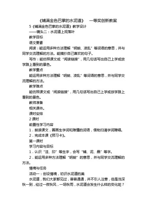 《铺满金色巴掌的水泥道》  一等奖创新教案