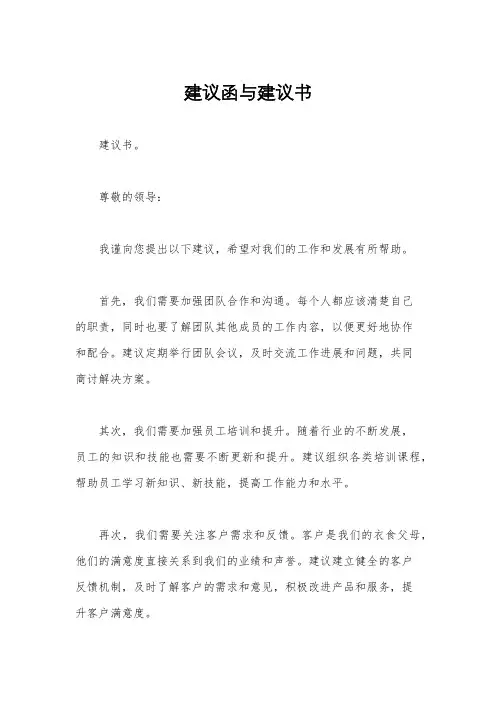 建议函与建议书