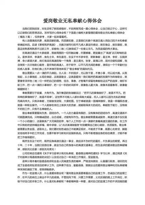 爱岗敬业无私奉献心得体会（精选3篇）