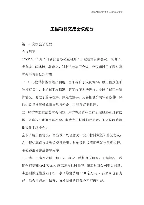 工程项目交接会议纪要