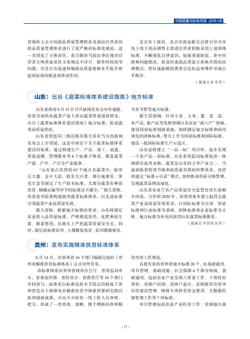 山东：出台《蔬菜标准体系建设指南》地方标准