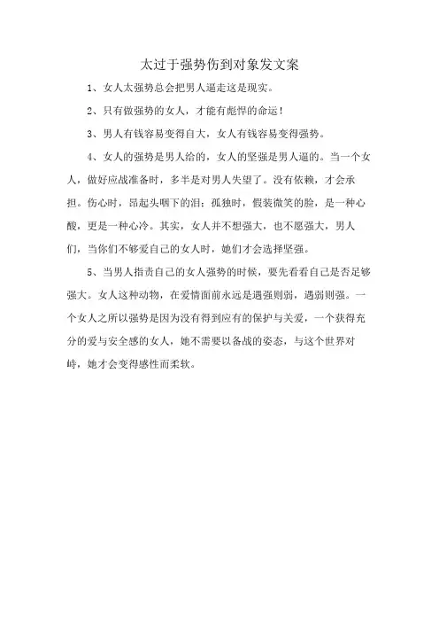 太过于强势伤到对象发文案