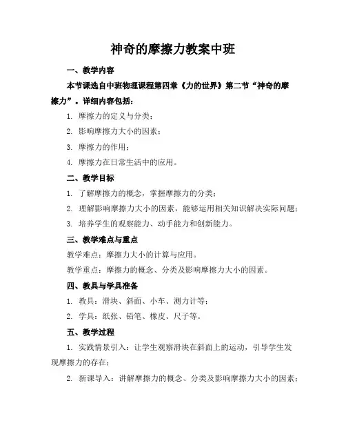 神奇的摩擦力教案中班