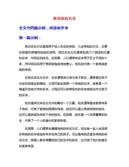 英式命名方式