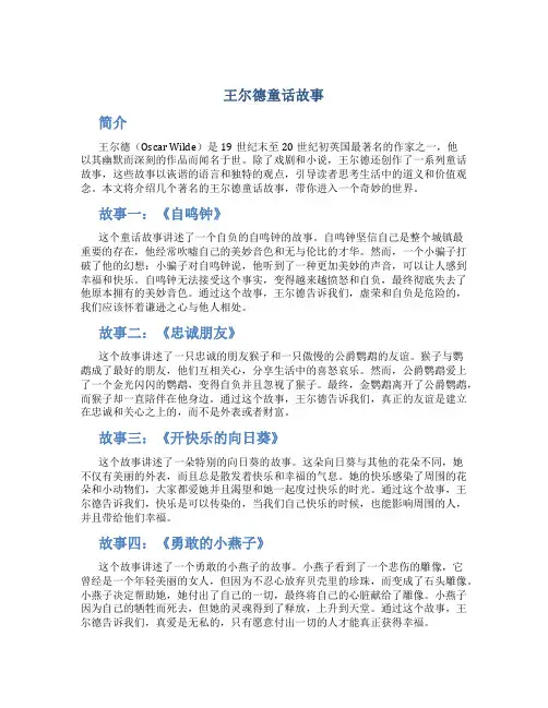 王尔德童话故事