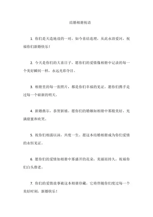 结婚相册祝语