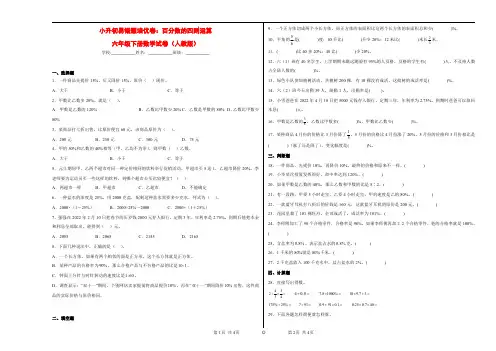 小升初易错题培优卷：百分数的四则运算-六年级下册数学试卷(人教版)