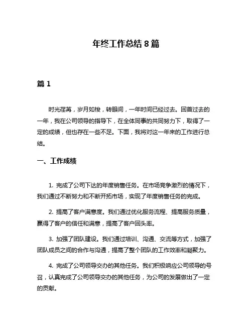 年终工作总结8篇