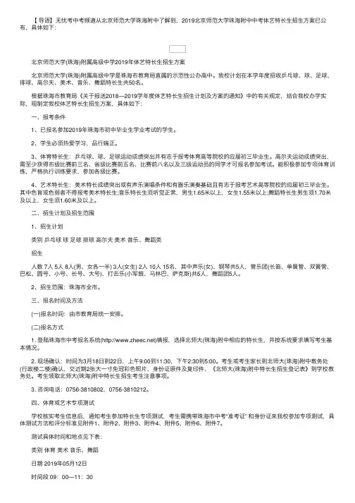 2019北京师范大学珠海附中中考体艺特长生招生方案公布