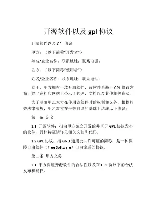 开源软件以及gpl协议