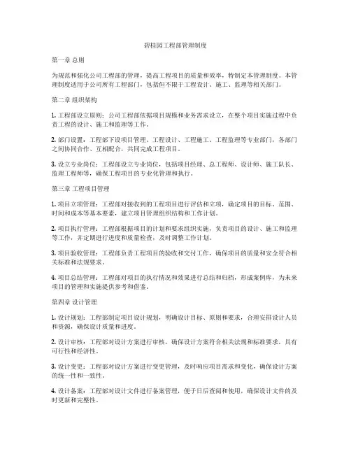 碧桂园工程部管理制度