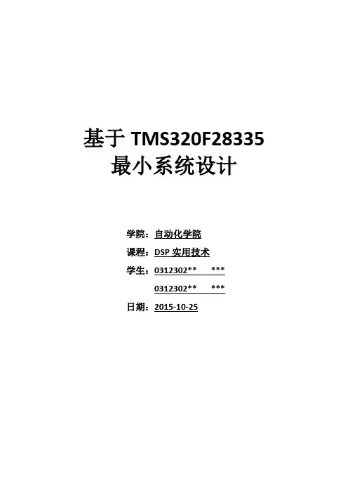 基于TMS320F28335最小系统设计