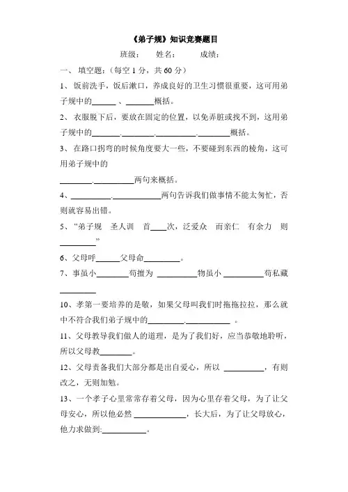 《弟子规》知识竞赛试题