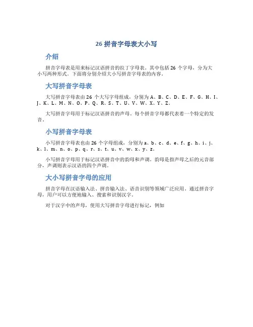 26拼音字母表大小写