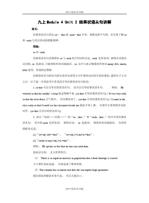 外研版-英语-九上-九上Module4 2单元 结果状语从句讲解