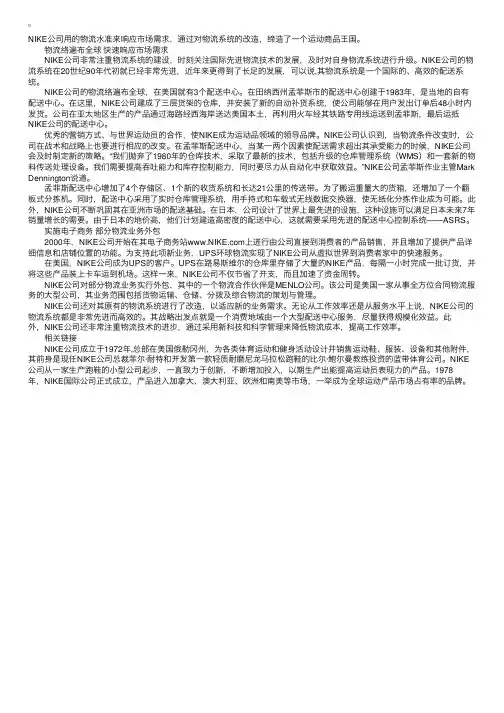 NIKE公司：先进物流系统缔造运动商品王国