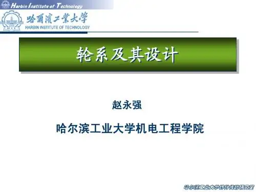 第六章轮系(2011.5.5)