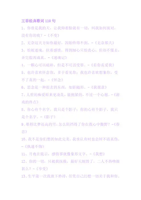 王菲经典歌词110句