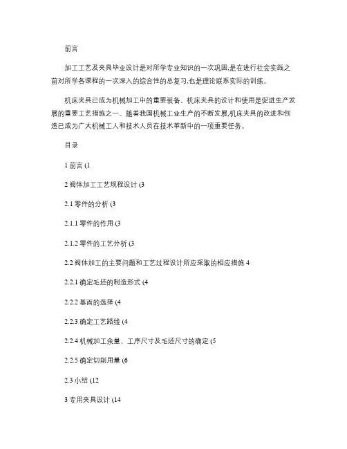 溢流阀阀体设计说明书正文概要