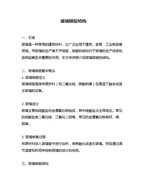 玻璃熔窑结构