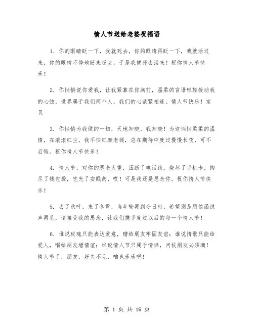 情人节送给老婆祝福语(六篇)