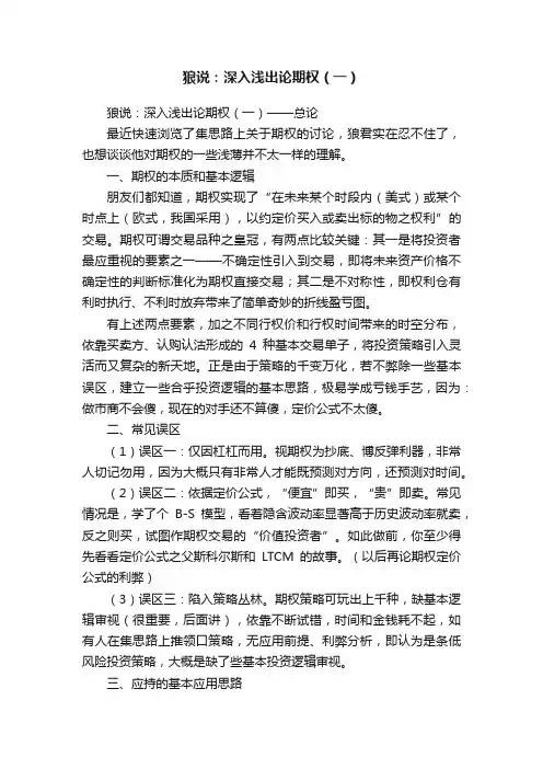 狼说：深入浅出论期权（一）
