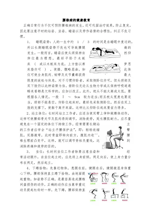 腰椎间盘突出症的健康教育