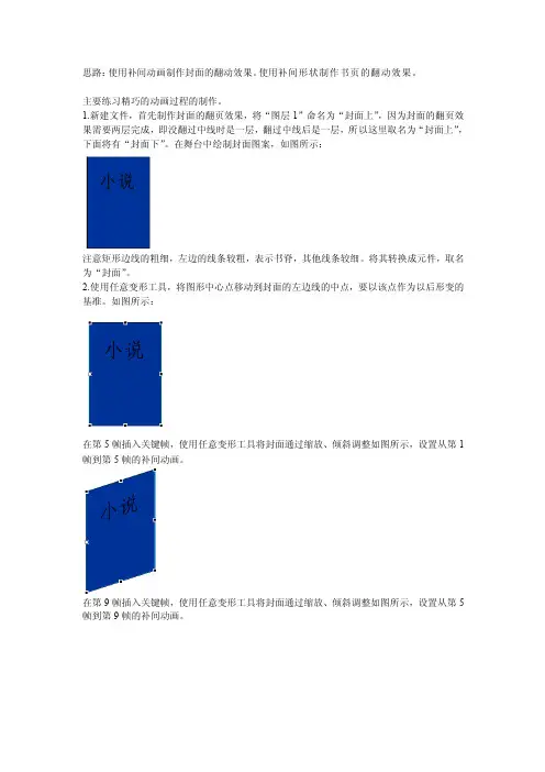 Flash形状补间实现翻书效果[实践]