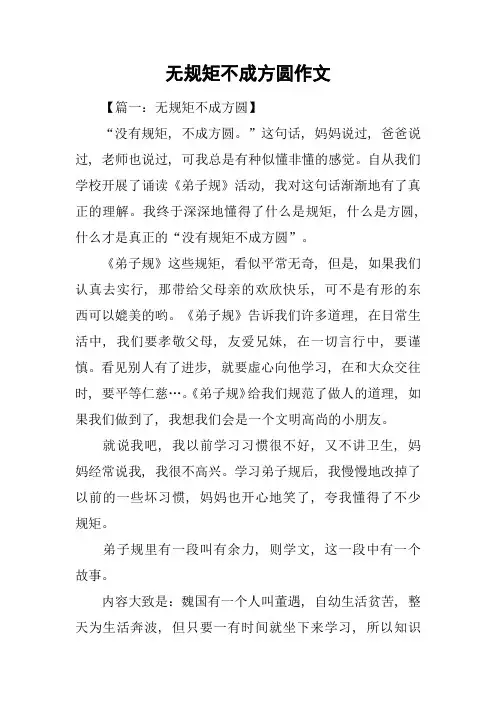 无规矩不成方圆作文