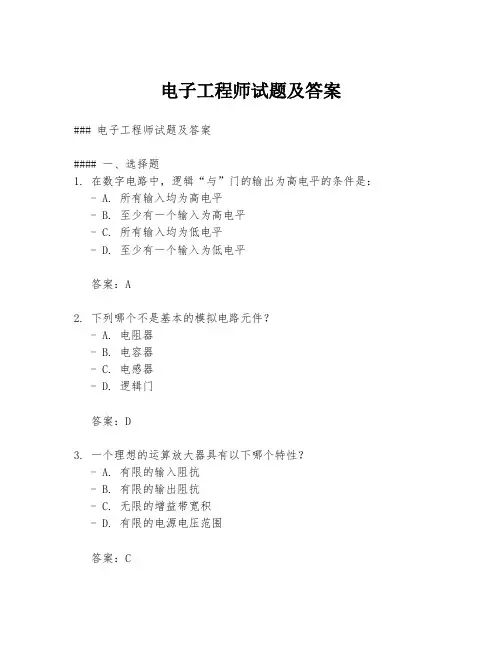 电子工程师试题及答案