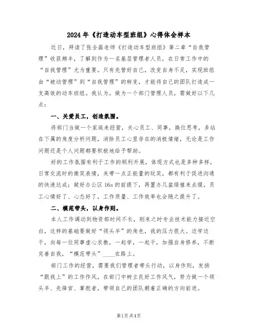 2024年《打造动车型班组》心得体会样本(2篇)
