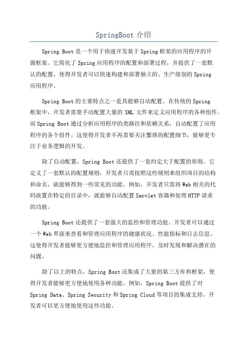 SpringBoot介绍