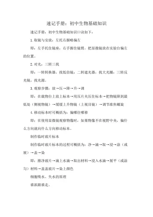 速记手册：初中生物基础知识