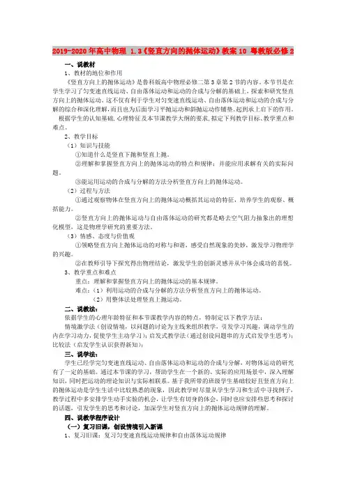 2019-2020年高中物理 1.3《竖直方向的抛体运动》教案10 粤教版必修2