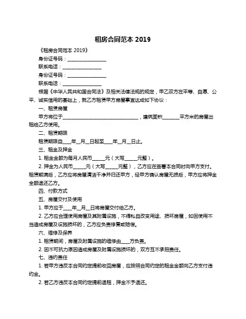 租房合同范本2019