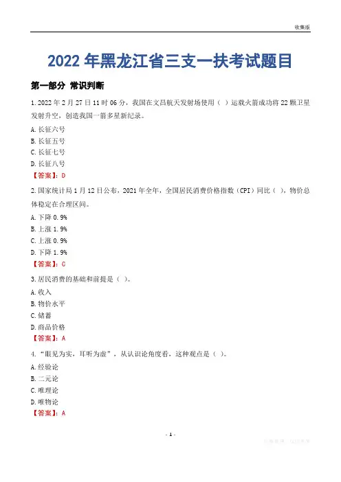 2022年黑龙江省三支一扶考试题目