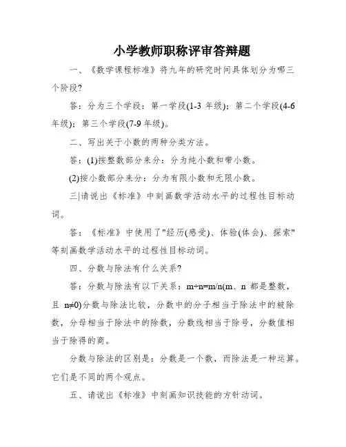 小学教师职称评审答辩题