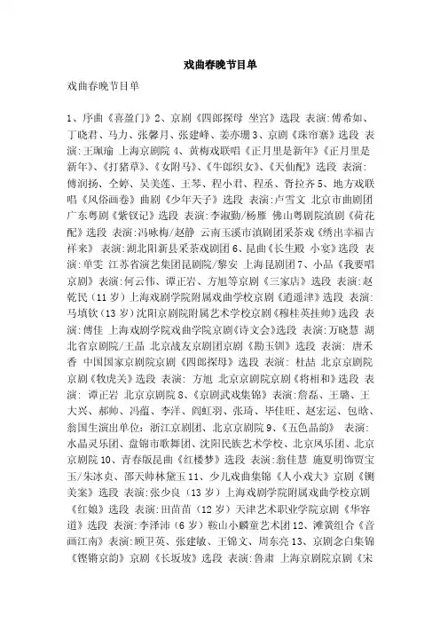 戏曲春晚节目单