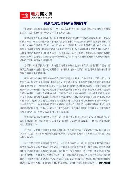 剩余电流动作保护器使用指南