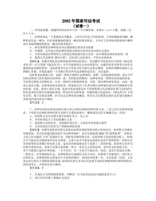 2002年国家司考真题答案及详解