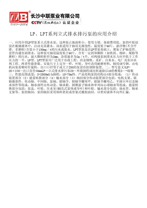 LP、LPT系列立式排水排污泵的应用介绍