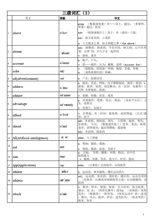 中考核心词汇500(三级词汇)