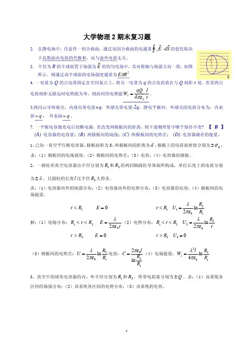 《大学物理A》(2)期末复习题+答案
