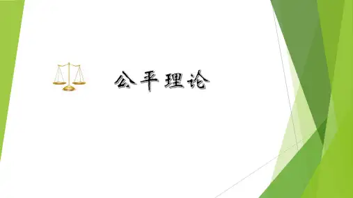 经济心理学之公平理论