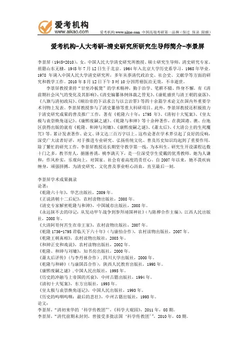 人大考研-清史研究所研究生导师简介-李景屏