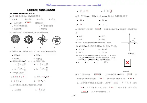 达州市宣汉县2014-2015年九年级期上中考试数学试题附答案