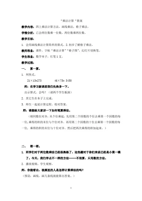 划线乘法四上数学拓展