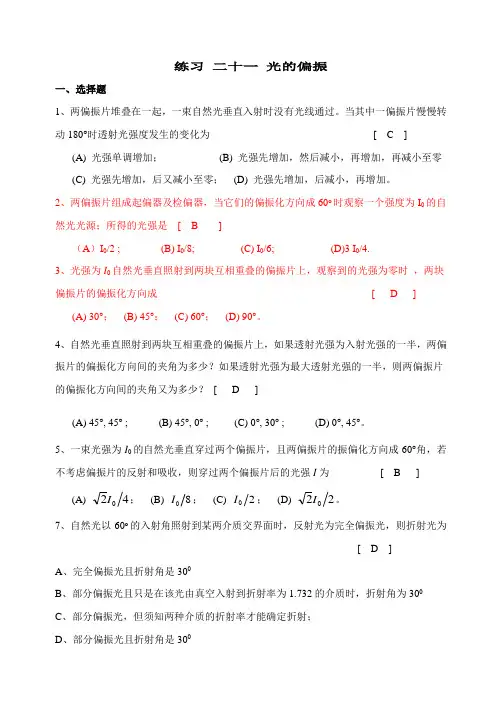 大学物理光的偏振