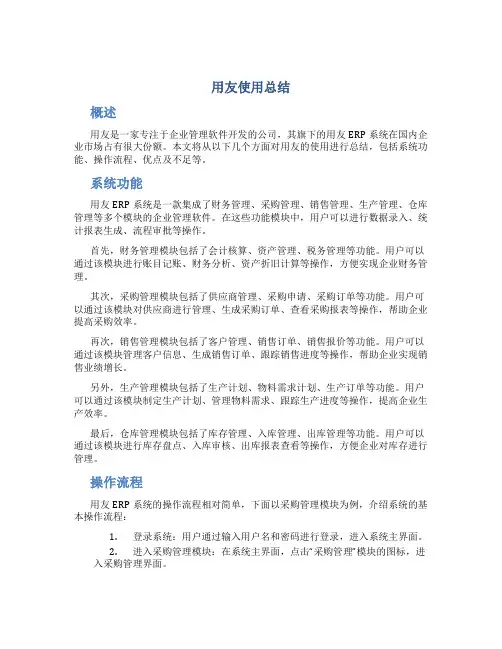 用友使用总结