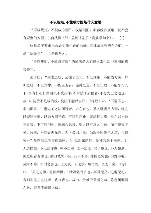 不以规矩,不能成方圆是什么意思